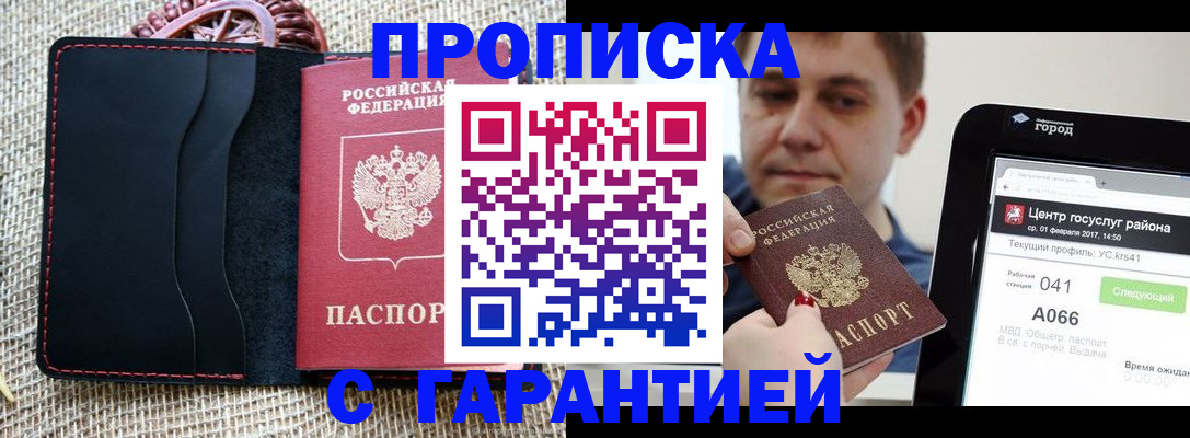 прописка для работы в Приволжске